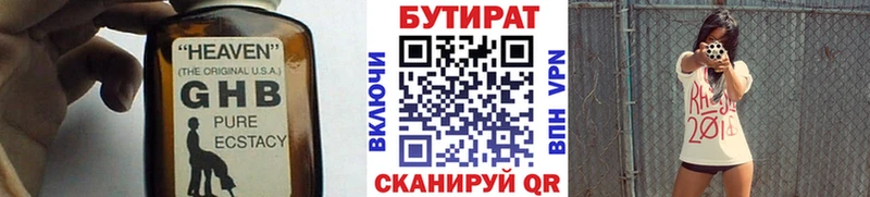 Бутират BDO  Мензелинск 